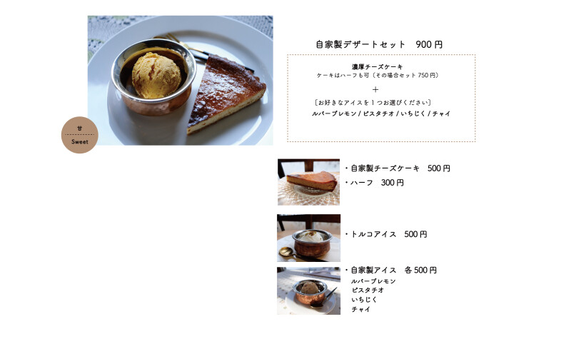 202510デザート